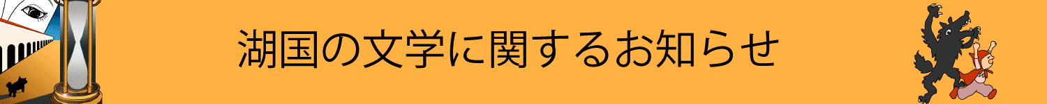 街の神秘と赤ずきん