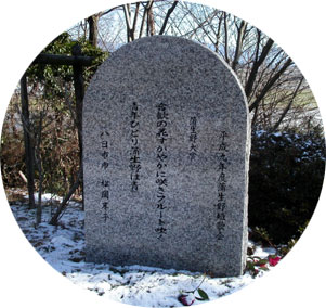 米田雄郎第一歌碑