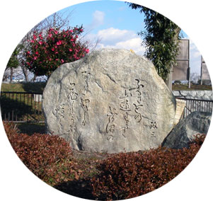 米田雄郎第一歌碑